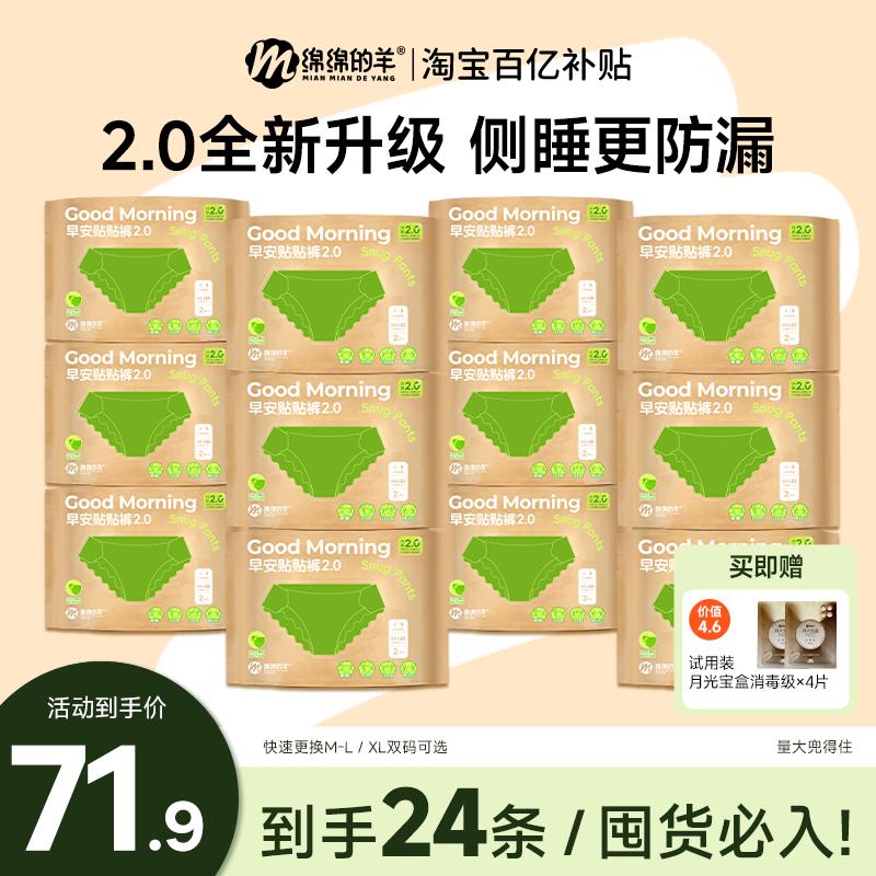 【2代新升级】绵绵的羊日安裤免脱日用魔术贴防漏轻薄透气安睡裤,洗护清洁剂/卫生巾/纸/香薰,安睡裤/安心裤,淘宝优惠券,粉丝福利购,淘宝优惠卷