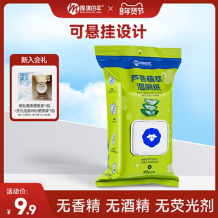 绵绵的羊湿厕纸80抽实惠装男女士私处清洁湿巾加大加厚纯水无刺激