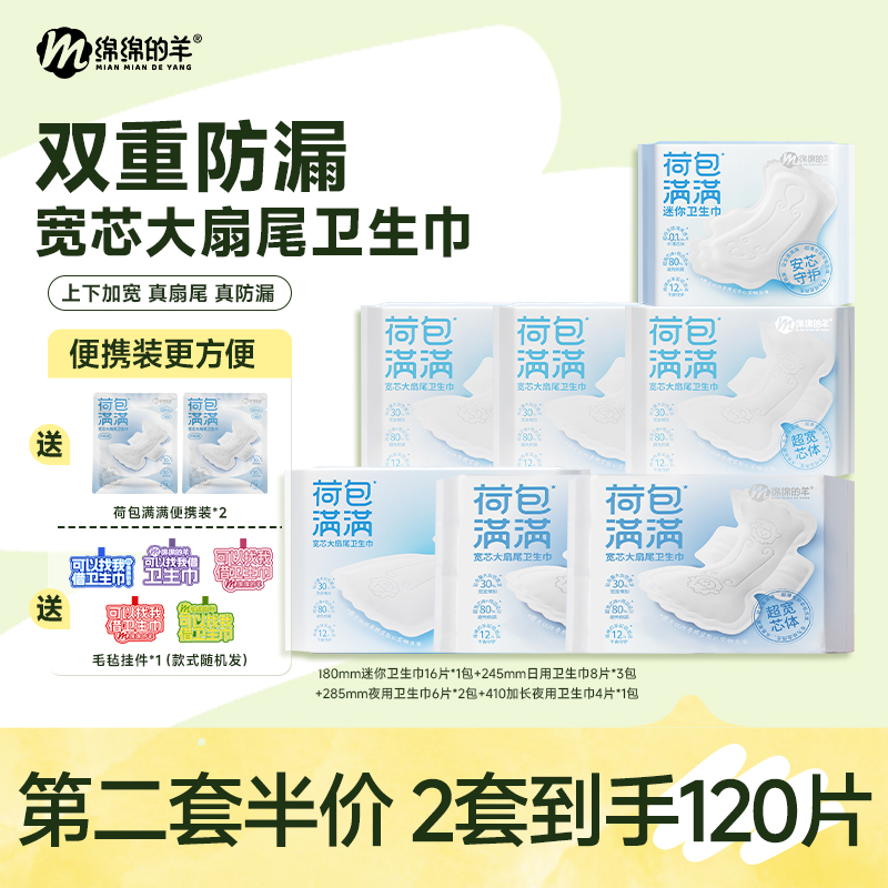 荷包满满大扇尾卫生巾