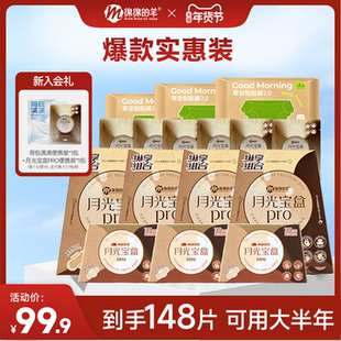 【热销套组】绵绵的羊月光宝盒超薄卫生巾迷你护垫日夜用组合装