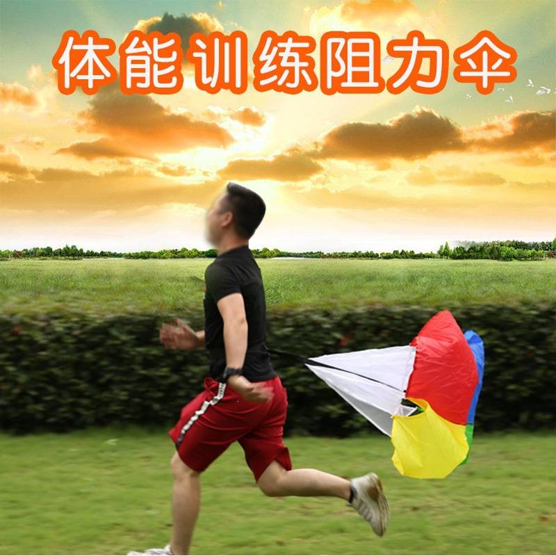足球儿童彩色阻力伞力量训练体能伞跑步爆发力田径力量速度伞现货