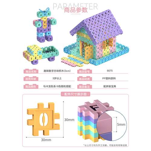 【P08B】DIY3.0拼装方块积木马卡龙色系支持中英文多种包装定制