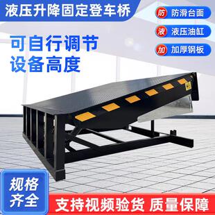 固定登车桥集装箱叉车过桥仓储装卸固定式液压卸货平台斜坡桥