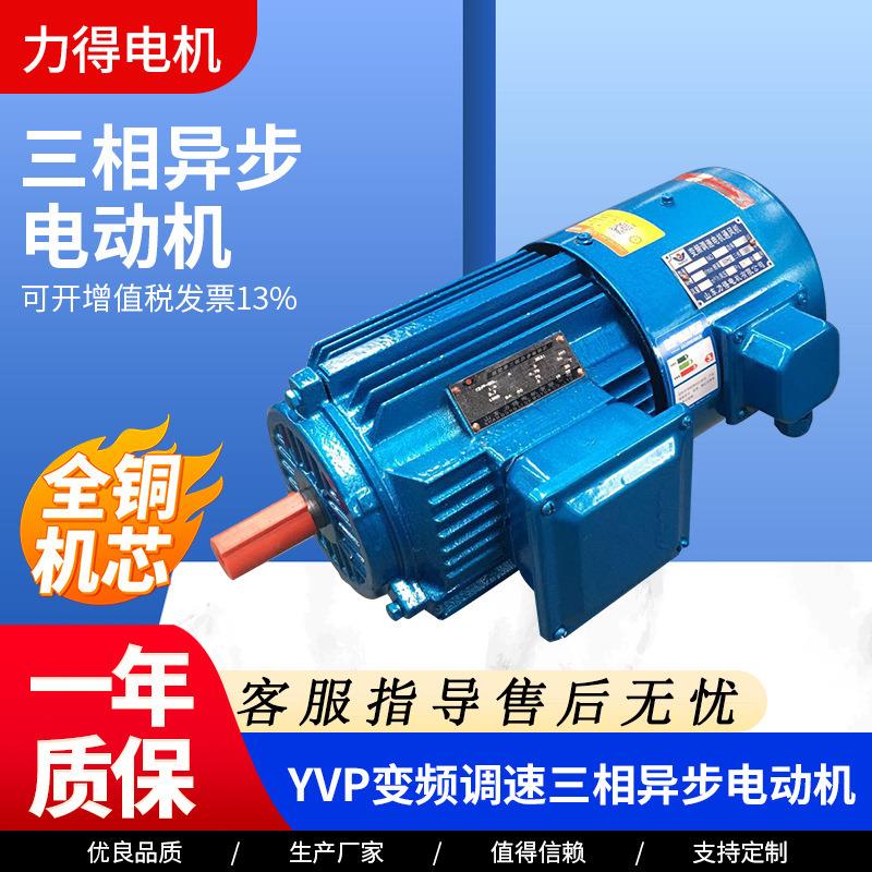 现货供应YVP变频调速电机三相变频电机变频制动电动机