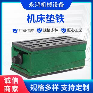 机床垫铁地脚三层减震调整垫铁防震垫脚垫铁机床垫铁地脚现货
