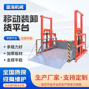 仓储物流卸货神器集装箱货物提升机起重设备升降台移动装装卸平台