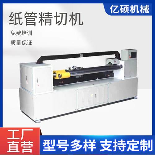 全自动纸管切割机数控精切机新型纸筒纸管单多刀纸芯切割分切机