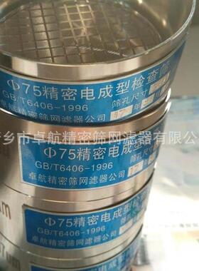 电成型薄板试验筛精密电成型检查筛φ75检测筛筛孔可按需加