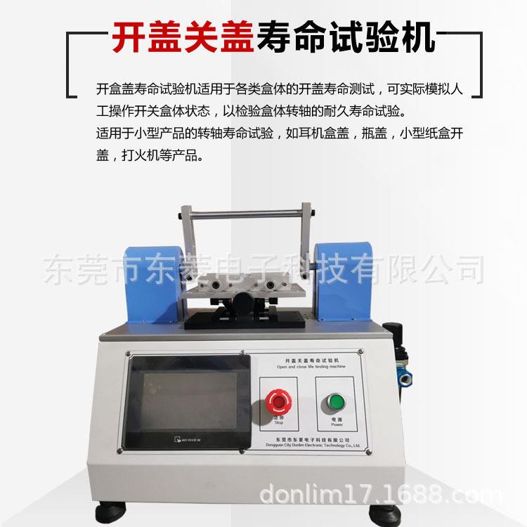 多工位蓝牙耳机盒开盖关盖寿命试验机同时测试翻盖疲劳仪东菱