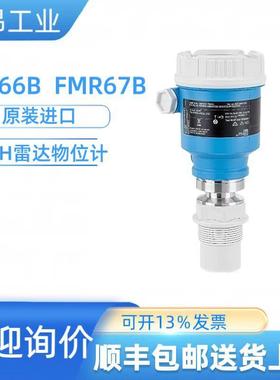 恩德斯豪斯雷达液位计FMR66B新款量程50m带蓝牙FMR56升级款