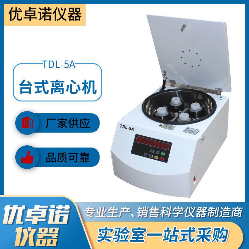TDL-5A水平低速离心机液晶数显智能控制TD5A大容量台式低速离心机