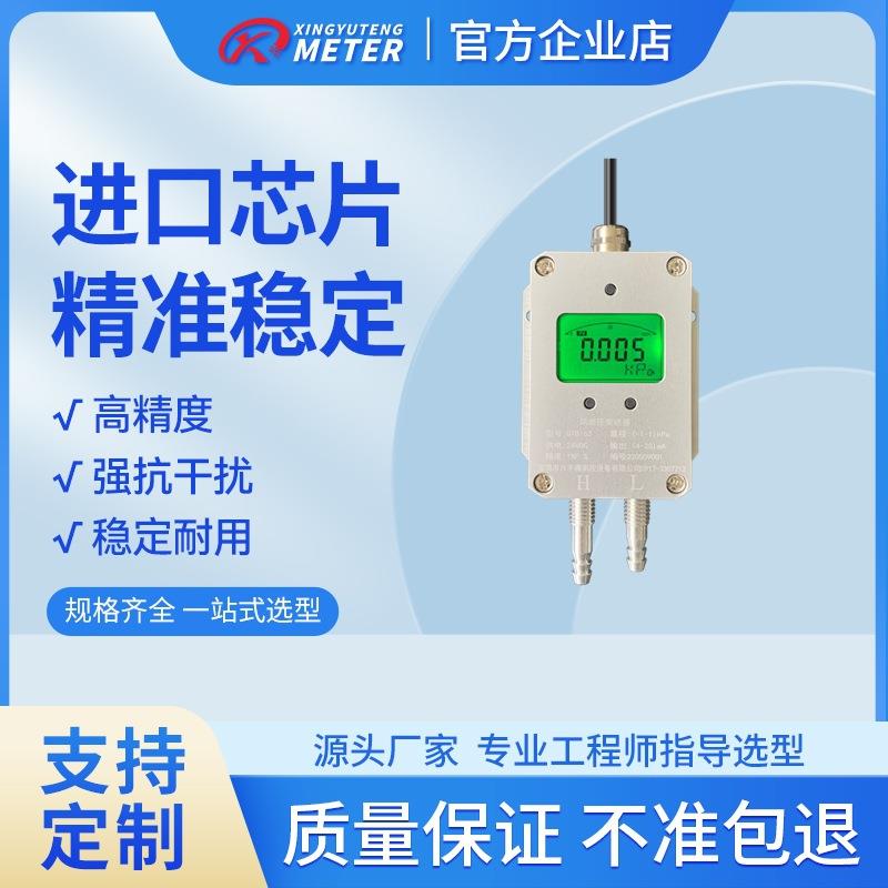 风差压变送器压力传感器液晶智能数码电子高精度显示现货