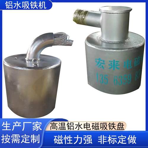 厂家直供铝液吸铁机铝水用吸盘吸铁机熔炼炉磁铁高温电磁吸盘
