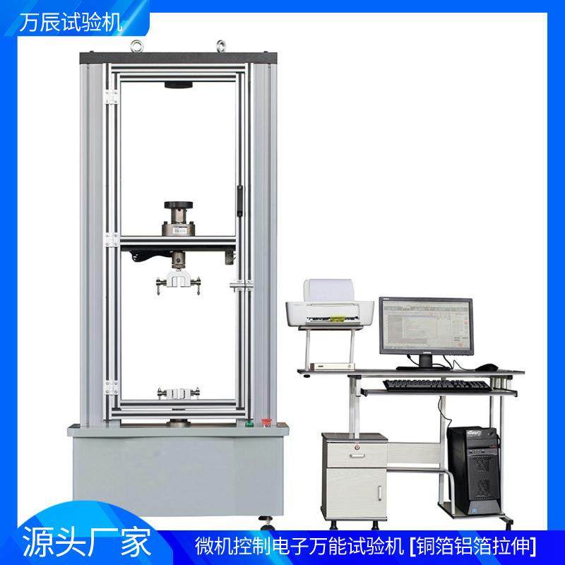 万能材料拉伸测试机电子万能铜箔铝箔拉伸试验机材料拉伸测试仪,工业油品/胶粘/化学/实验室用品,其他实验室设备,淘宝优惠券,粉丝福利购,淘宝优惠卷
