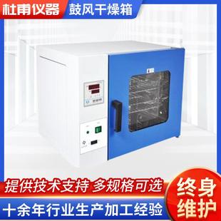 烘箱不锈钢电热化学实验恒温鼓风干燥箱 厂家供应DHG实验室台式