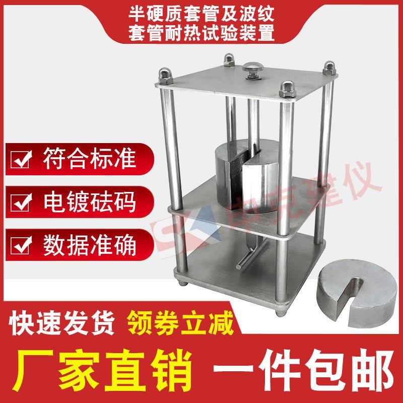 半硬质套管及波纹套管耐热试验装置JG3050-15电工套管夹具测定仪
