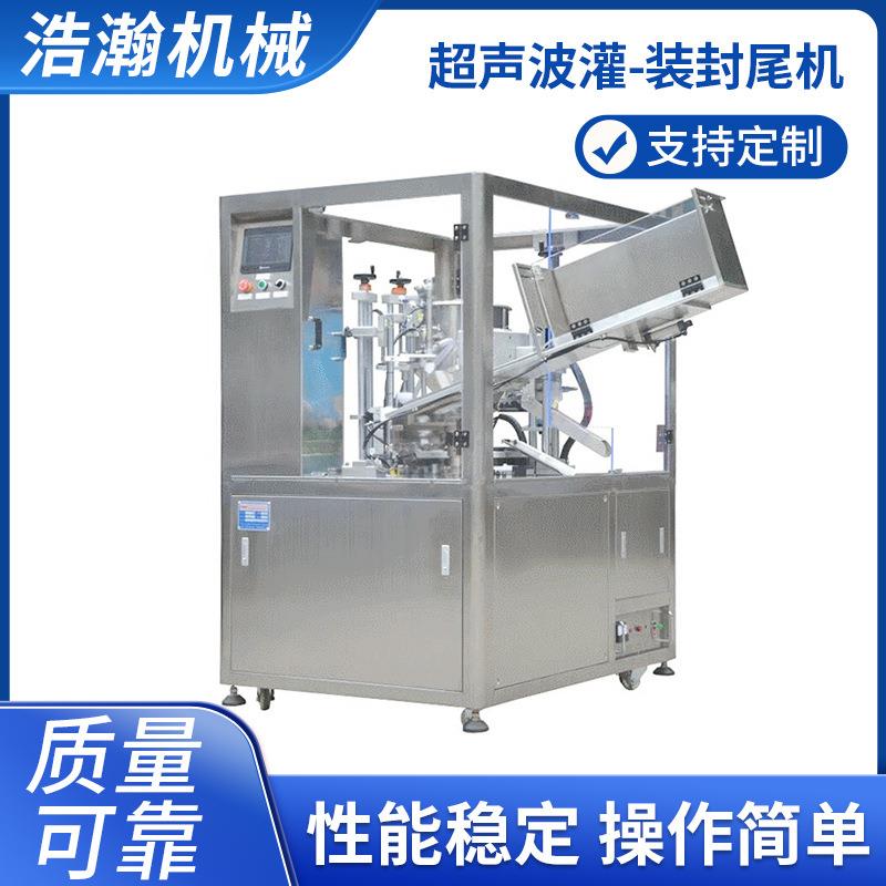 全自动超声波封杯机化妆品膏体灌装封尾机牙膏软管灌装封尾机