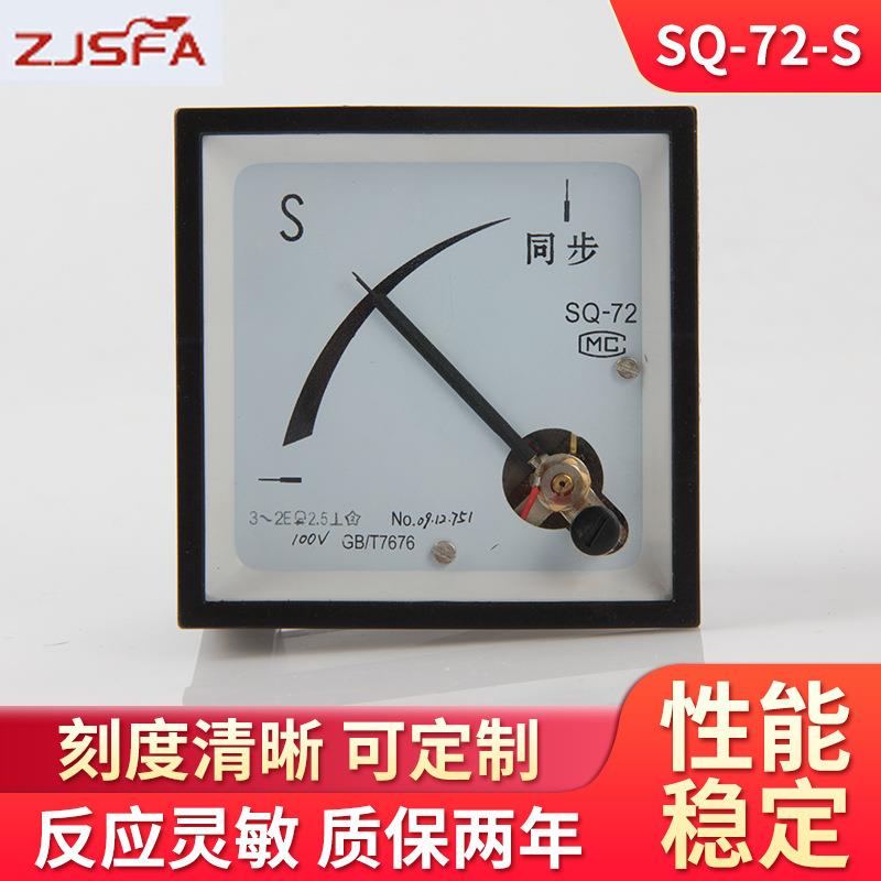 厂家供应整步表指针测量仪器仪表表头SQ72-S船用检测仪同步表