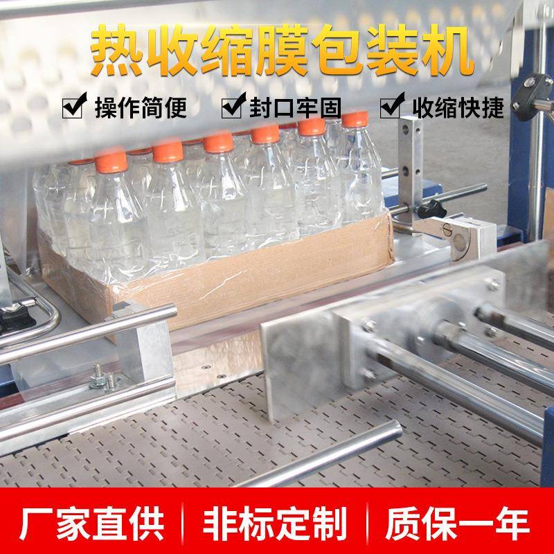 江苏热收缩膜包装厂家供应热收缩膜包装机瓶装水自动进料塑封机