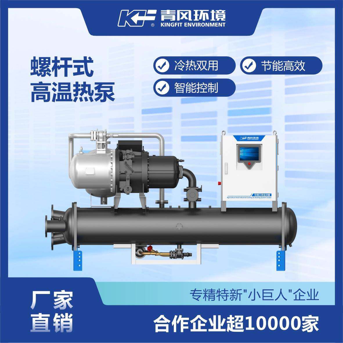 空气能热泵冷暖型热泵机组螺杆式制冷制热设备高温型水源热泵