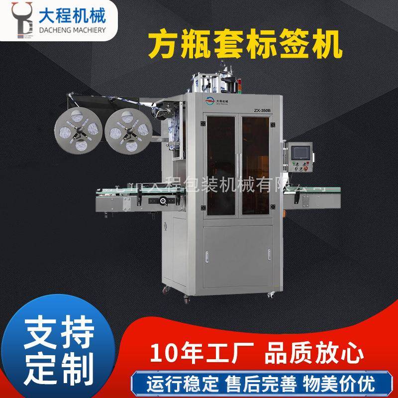 双料架双驱高速套标机圆瓶方瓶套标签机瓶装水饮料套标机