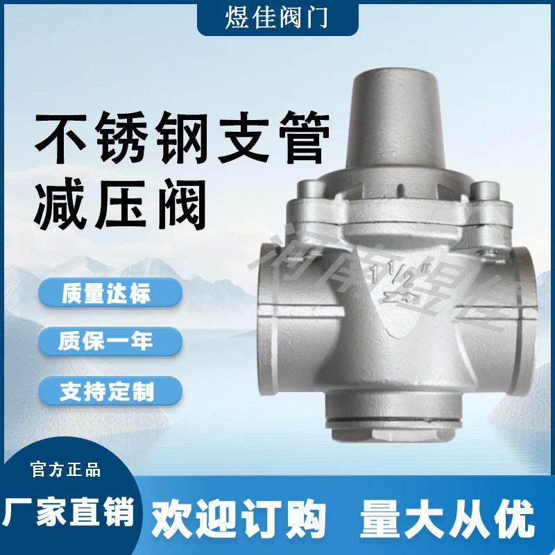 厂家供应不锈钢材质螺纹螺纹连接自来水用YZ11X不锈钢支管压阀