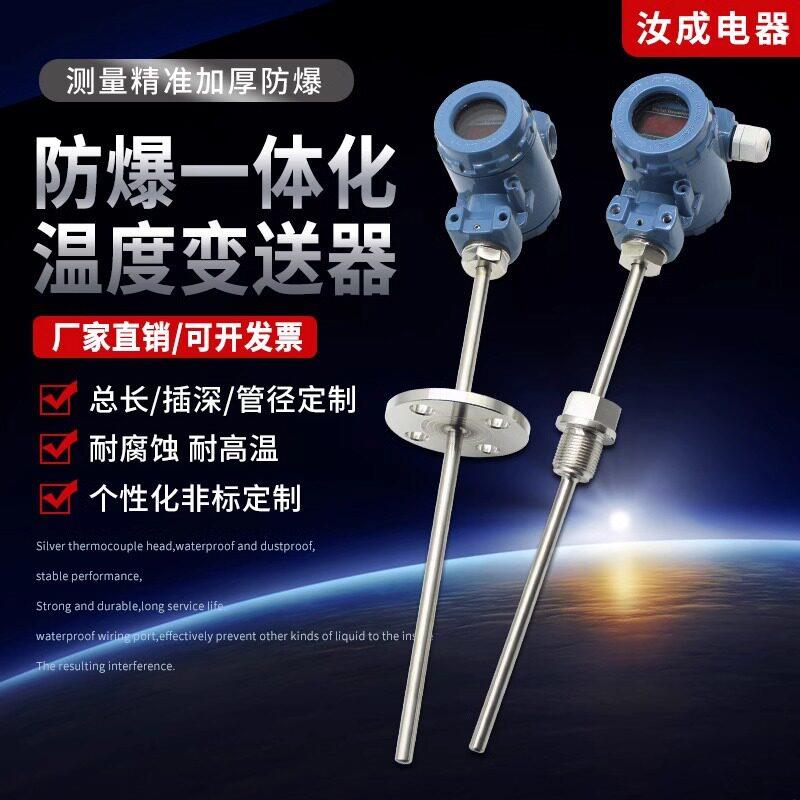 4-20MA防爆显示热电阻传感器PT100SBWZ数显一体化温度变送器感温