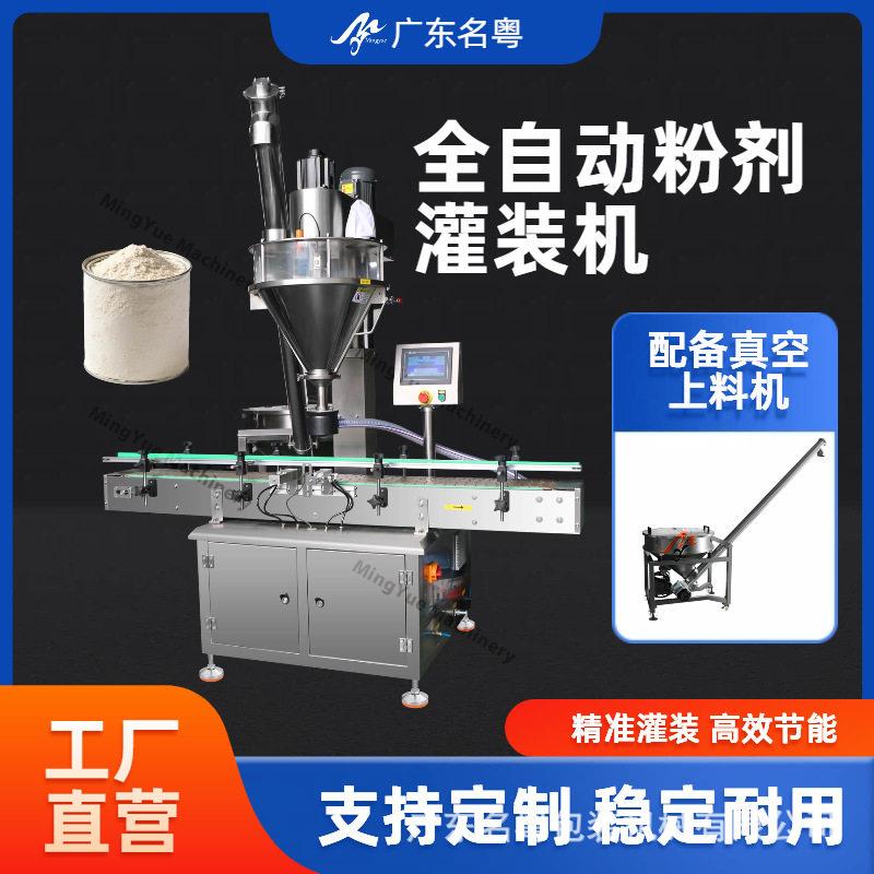 半自动粉末灌装机配螺杆上料机奶粉面粉粉末灌装机子灌装机