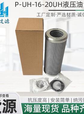 玻璃纤维折叠液压油滤芯P-UH-16-20UH高低压回油液压油滤芯