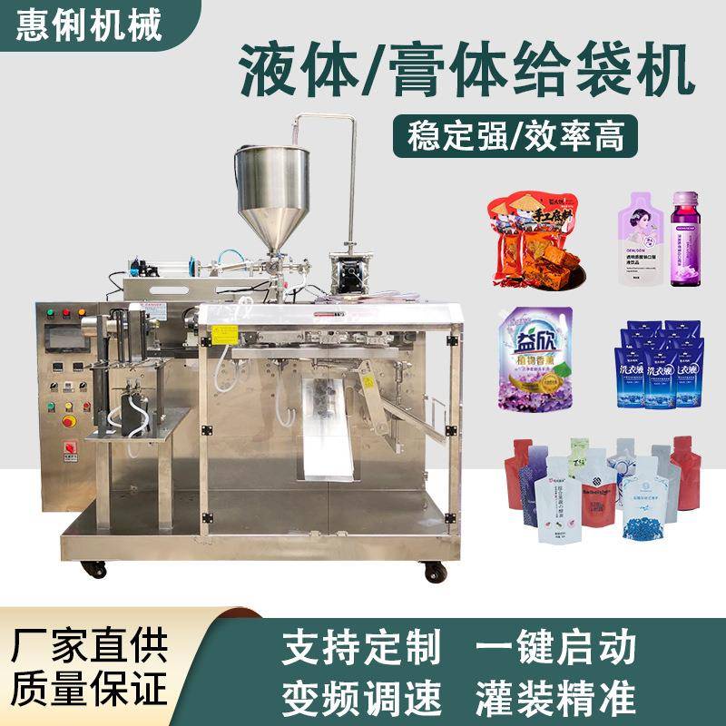 沙棘原浆灌装机全自动双头水平给袋机液体饮品手撕果汁包装机