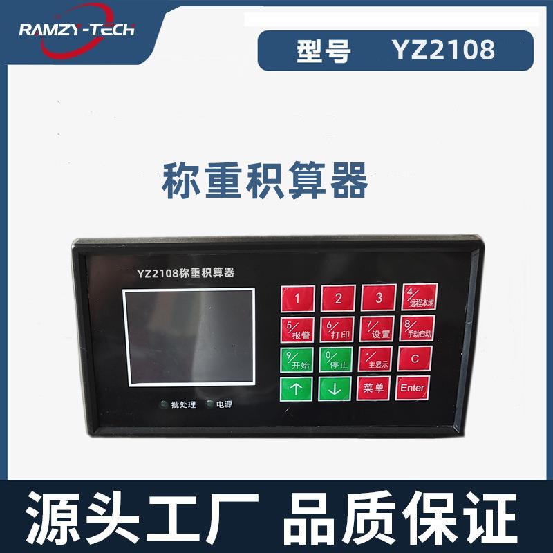 YZ2108型称重积算器给料机控制器皮带秤称重仪表