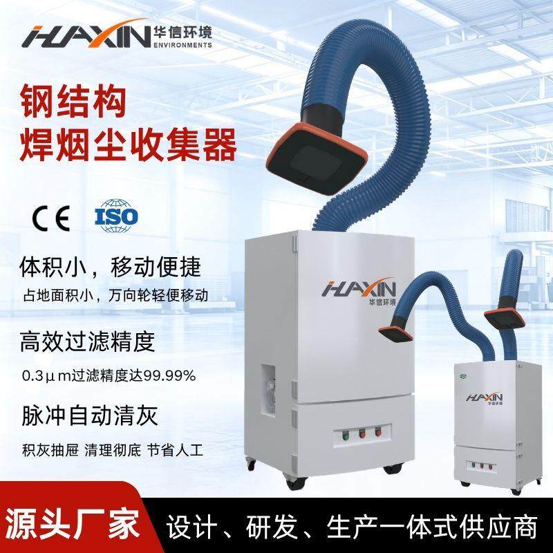 脉冲自动清灰激光切割烟雾收集除尘器移动式工业电焊烟雾净化器