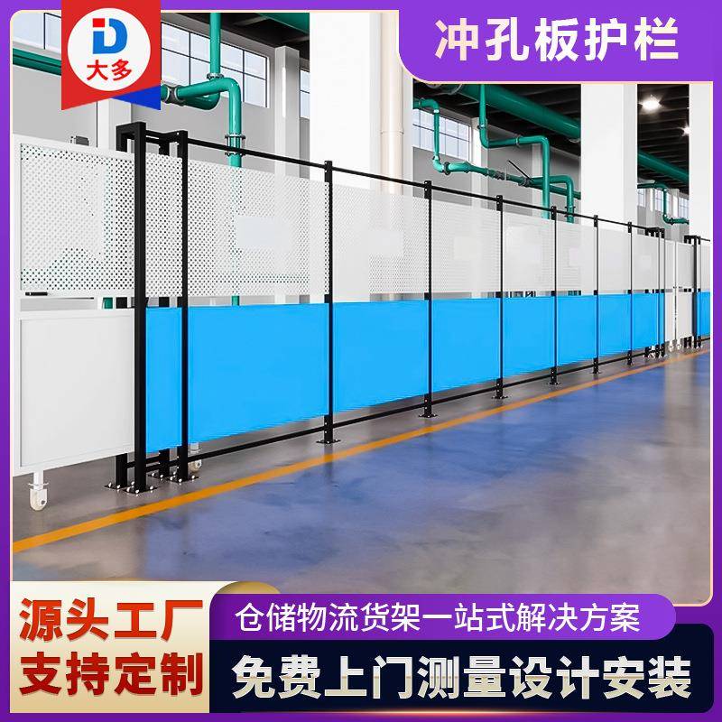 上孔下板车间隔离冲孔板围挡安全设备围栏护栏