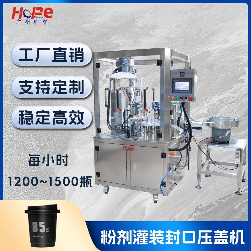 转盘式咖啡胶囊咖啡粉末胶囊灌装封口压盖机KCUP自动填充落杯封杯