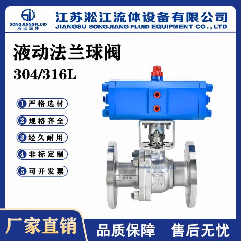 液动法兰球阀Q741F-16P不锈钢304蒸汽防爆液控快速O型切断阀