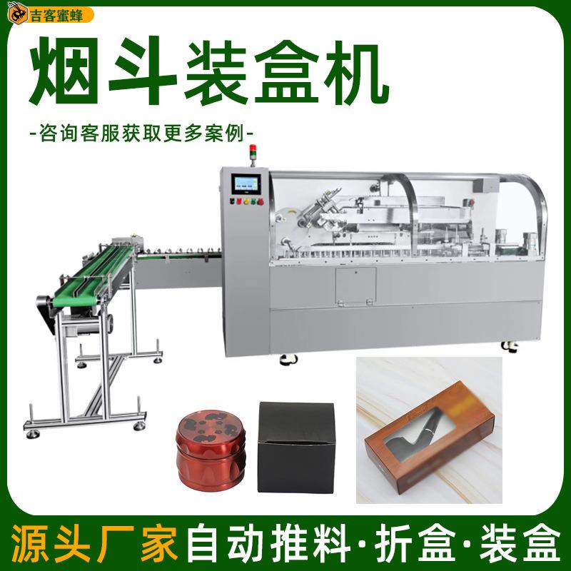 全自动烟斗装盒机插舌式碎烟器封盒机磨烟器高速纸盒包装机供应