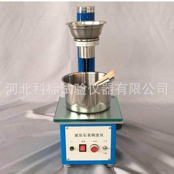 现货CHD-50建筑石膏稠度仪电动石膏稠度仪φ50*100mm稠度试筒