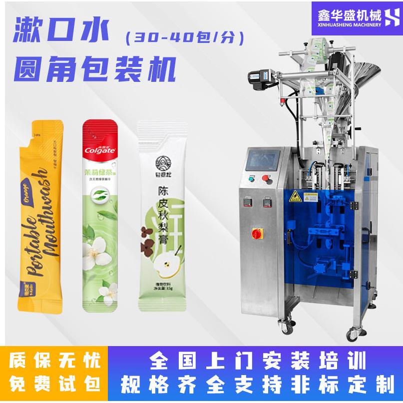 全自动速漱口水液体包装机滋膏口服液长条灌装机蜂蜜包装机