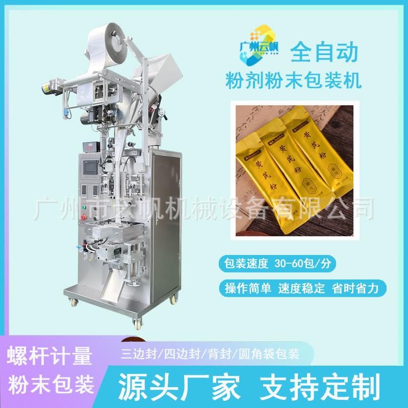 人参粉圆角粉剂包装机1克鹿茸粉末包装机全自动中药粉包装机