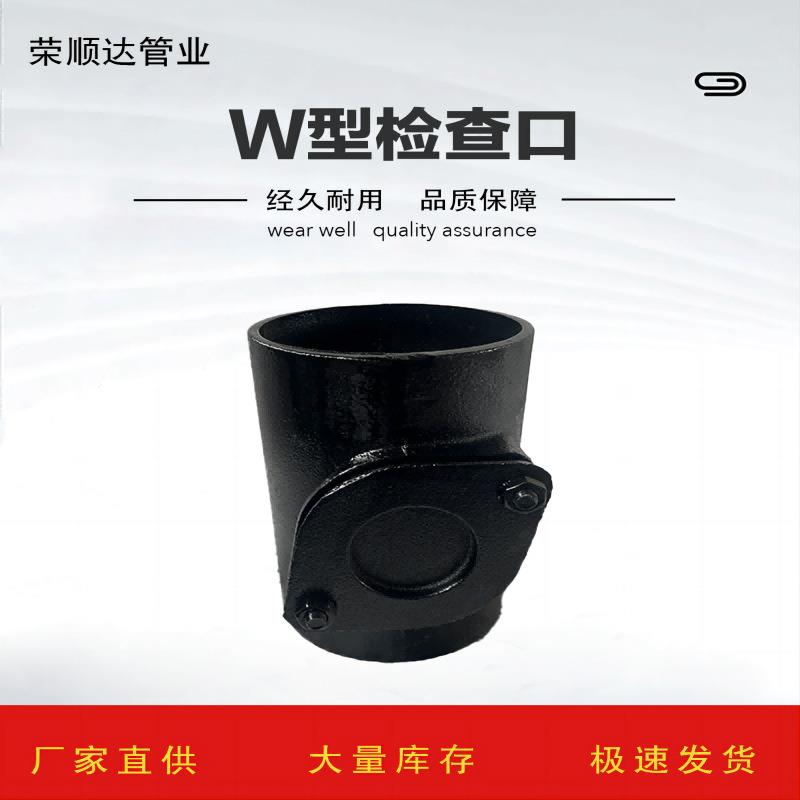 工厂W型机制柔性铸铁排水管W型立式检查口卡箍式连接检查立检