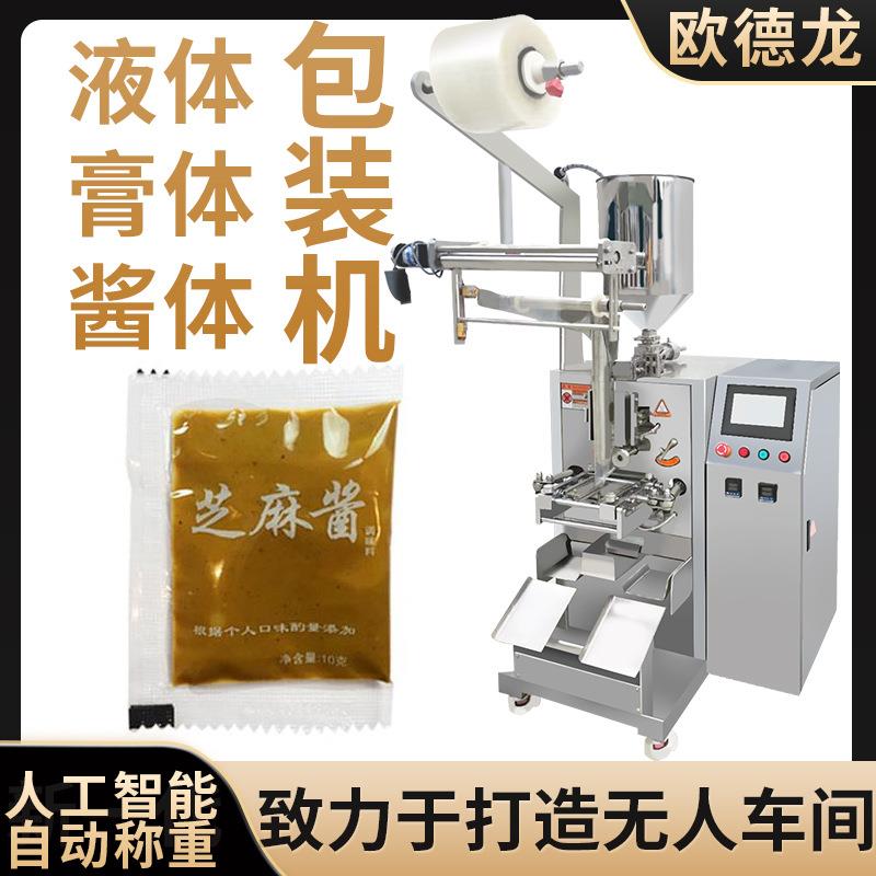芝麻酱酱体食品包装机多功能酱料包装机器自动定量调味料包装机