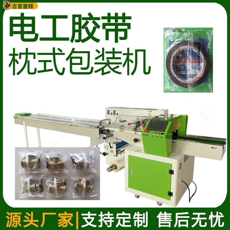 袋装电工胶带打包机全自动转接头分装机多功能调节纽扣装袋机械