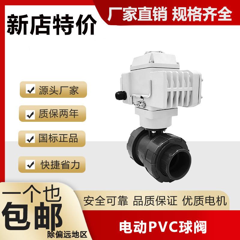 电动PVC球阀UPVC电动球阀塑料耐酸碱球阀开关电源活接式Q911F-10S