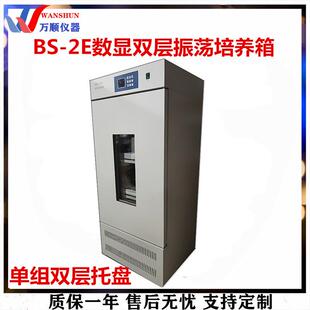 2E数显双层振荡培养箱双层振荡培养箱数显恒温振荡培养箱
