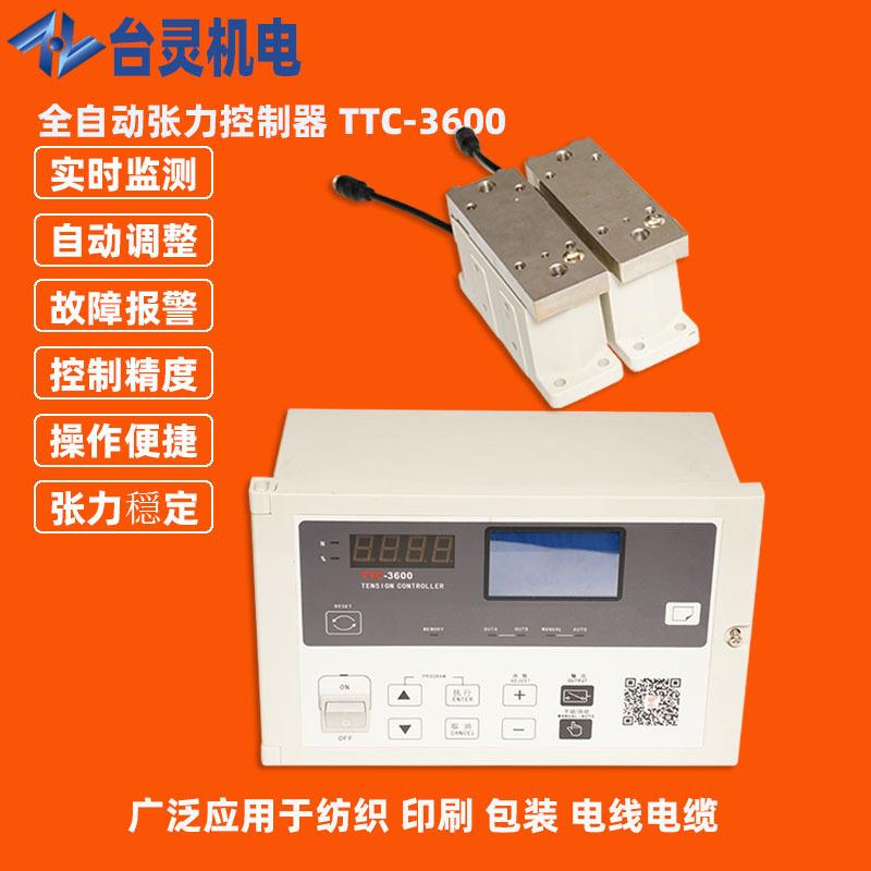 东莞全自动张力控制器厂家现货直销卷径型张力控制器价格