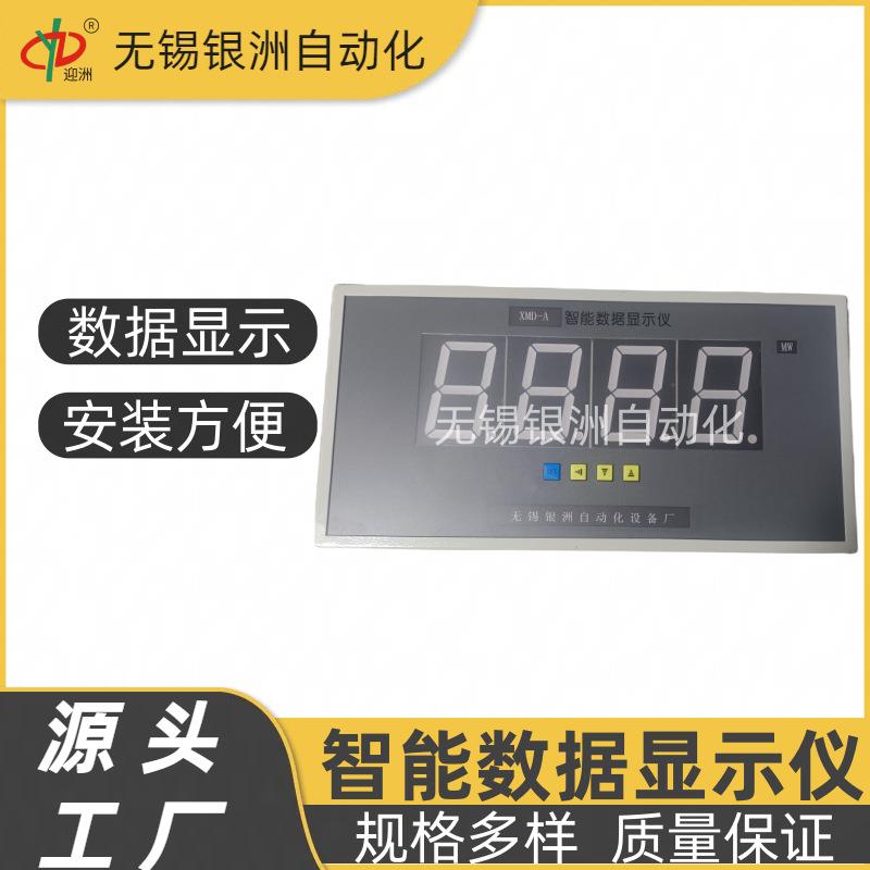 大屏幕数据显示屏牌XMD-A智能数据采集器可定制控制调节仪表