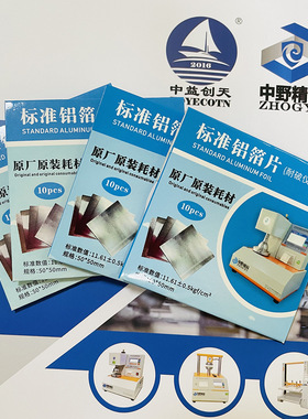 标准铝箔片耐破度校正片标准值11.61kgf/c㎡纸板纸箱耐破度
