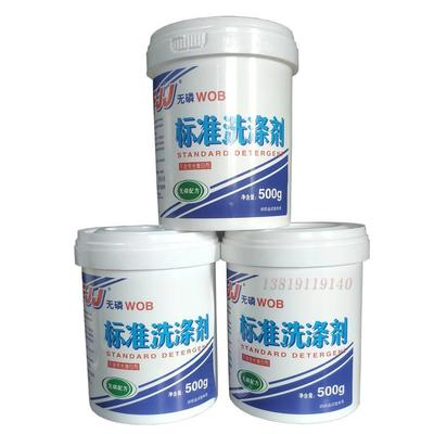 纺织品缩水率试验专用无磷WOB标准洗涤剂洗衣粉GBT8629ISO6330