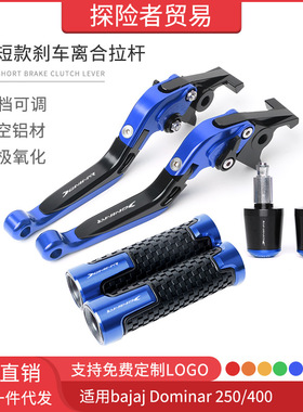 适用Bajaj Dominar 250 year 400ug改装刹车离合拉杆手刹手把堵头