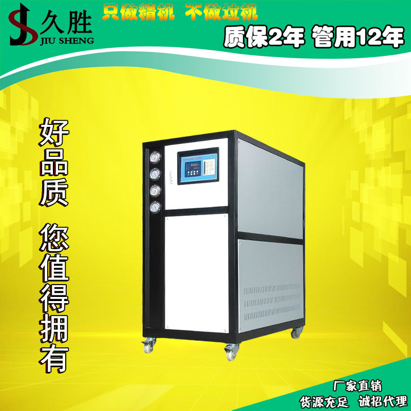 东莞【久胜】9HP水冷式冷水机_2年质保_塑机辅机_交期快速